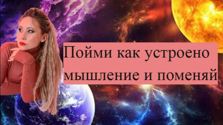 Как устроено мышление- цыркулярный взгляд