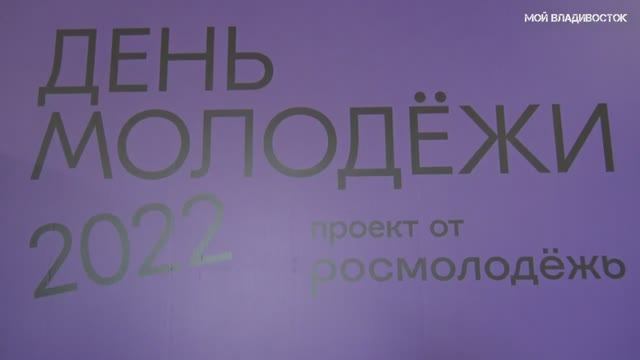 Владивосток День молодёжи 2022 (третий фрагмент).