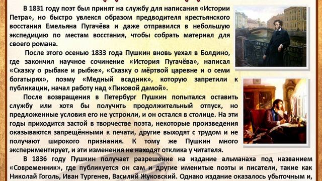 Пушкин А. С.