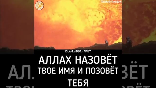 Аллах назавёт твой имя и позовёт тебя