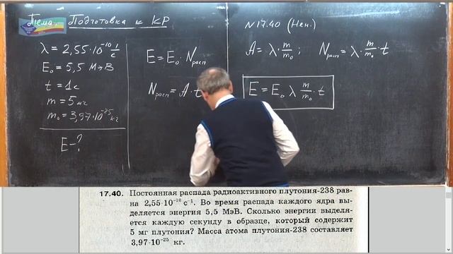 Урок 227 осн Подготовка к КР по физике ядра