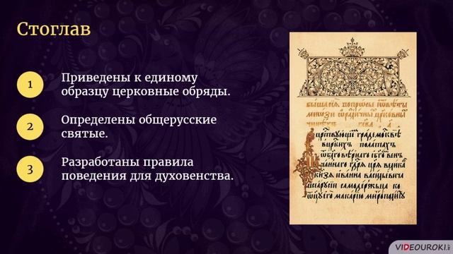 08. Реформы Избранной рады. История России. 7 класс