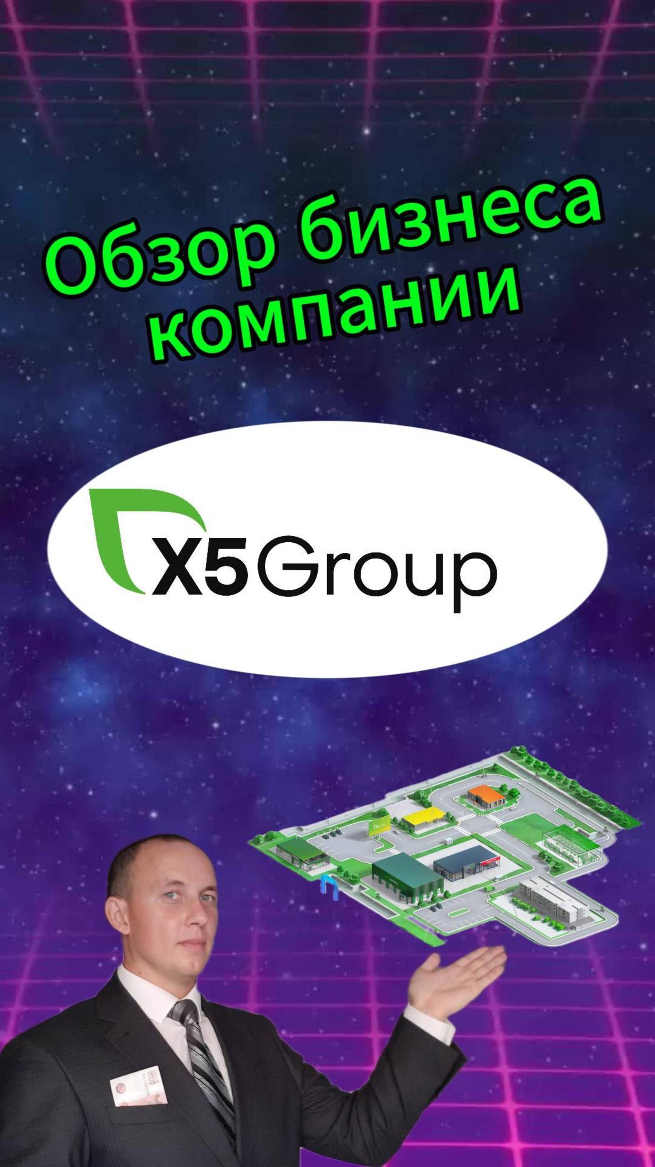 X5Group обзор бизнеса компании #Инвестиции #Акции #Облигации #Сбер #Лукойл #Новатэк #Банк СПб