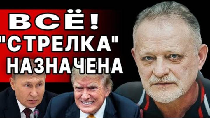 ВСЁ! ТРАМП ДАЛ КОМАНДУ! ЗОЛОТАРЕВ НАЗНАЧЕНА ДАТА ПЕРЕГОВОРОВ С ПУТИНЫМ! ИНАУГУРАЦИЯ В  БУНКЕРЕ