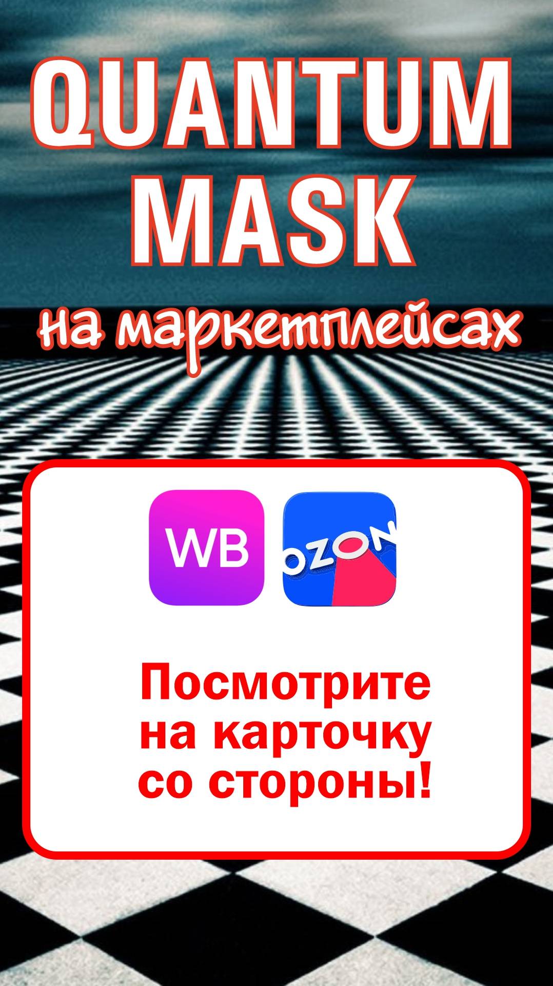 Посмотрите на карточку со стороны! #маркетплейс #продажи #wildberries #ozon