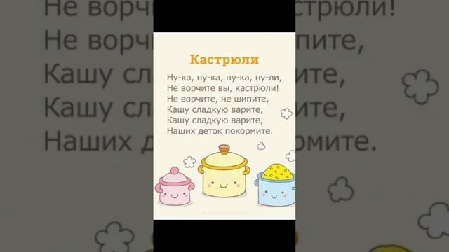 Стих про кастрюли