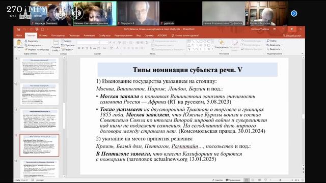 LVI Виноградовские чтения «Традиции и новации в русской филологической науке»