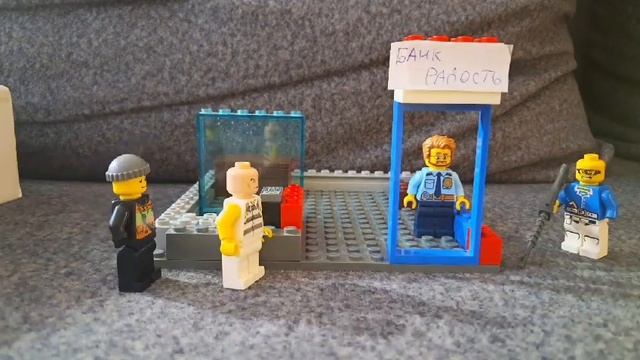 LEGO SITY. ОГРАБЛЕНИЕ БАНКА.