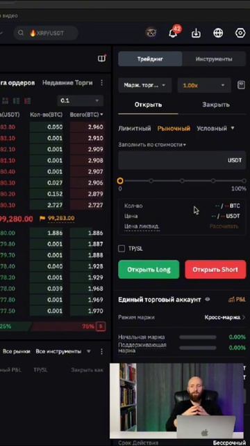 Отличие изолированной маржи от кросс-маржи. Торговля фьючерсами