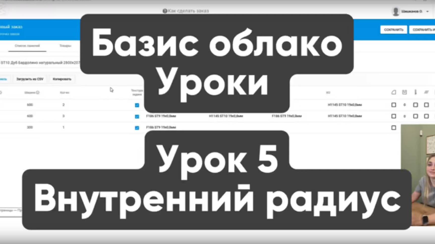 Базис облако №5. Внутренний радиус, полка. Как сделать