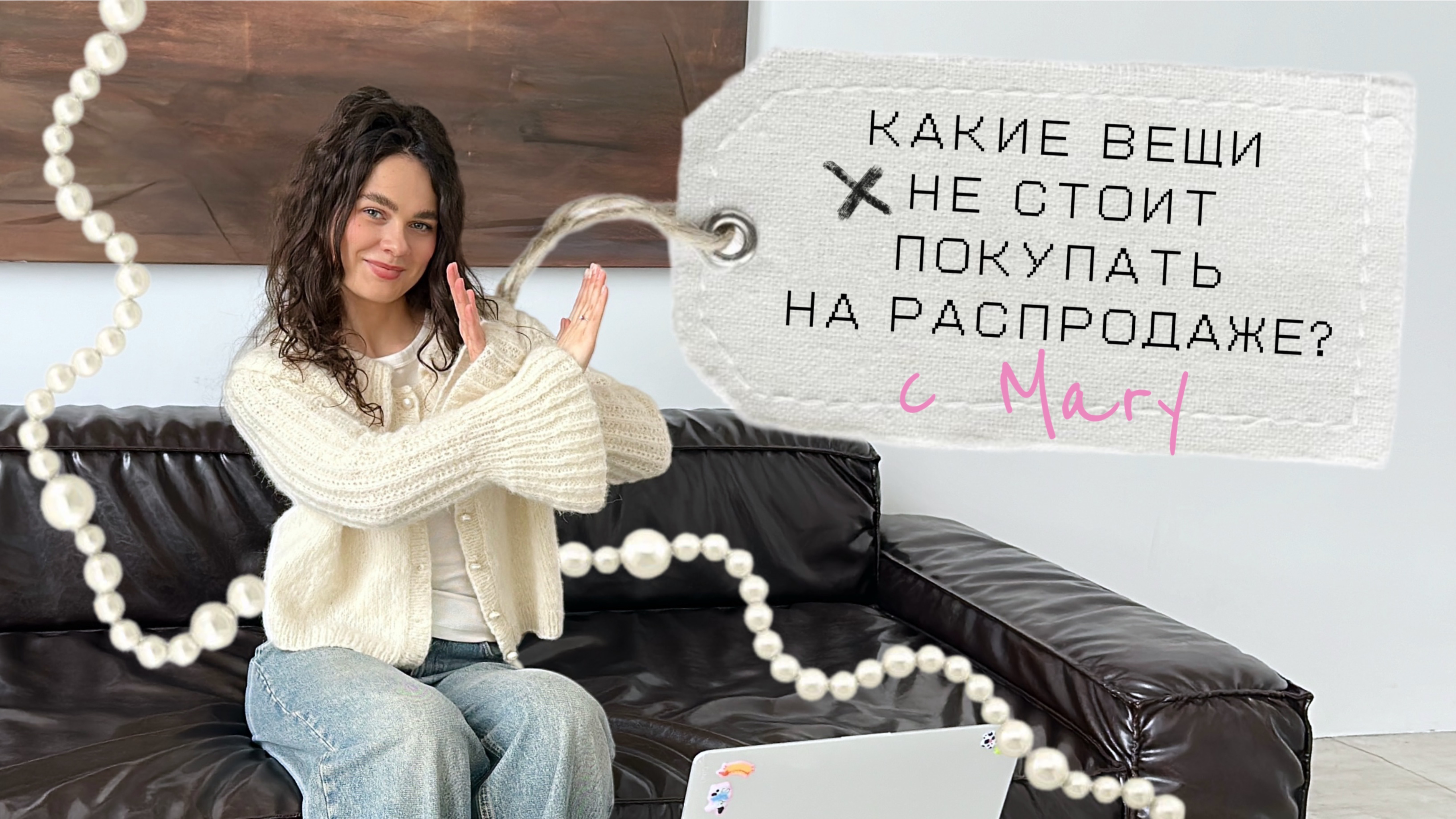 Winter sale - какие вещи не достойны места в вашем гардеробе на распродаже?