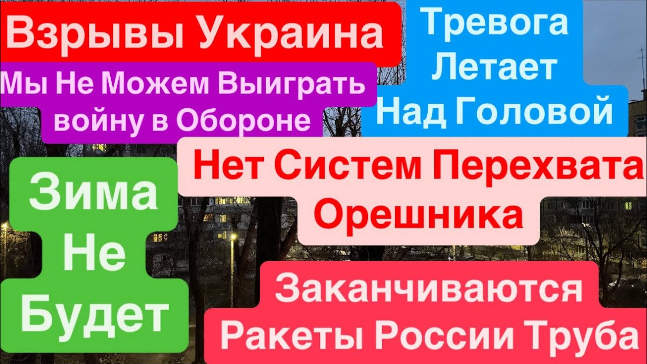 Днепр🔥Взрывы Украина🔥Орешника Хватит на Всех🔥Ракеты Закончились🔥Перемога Буде🔥Днепр 19 января 2