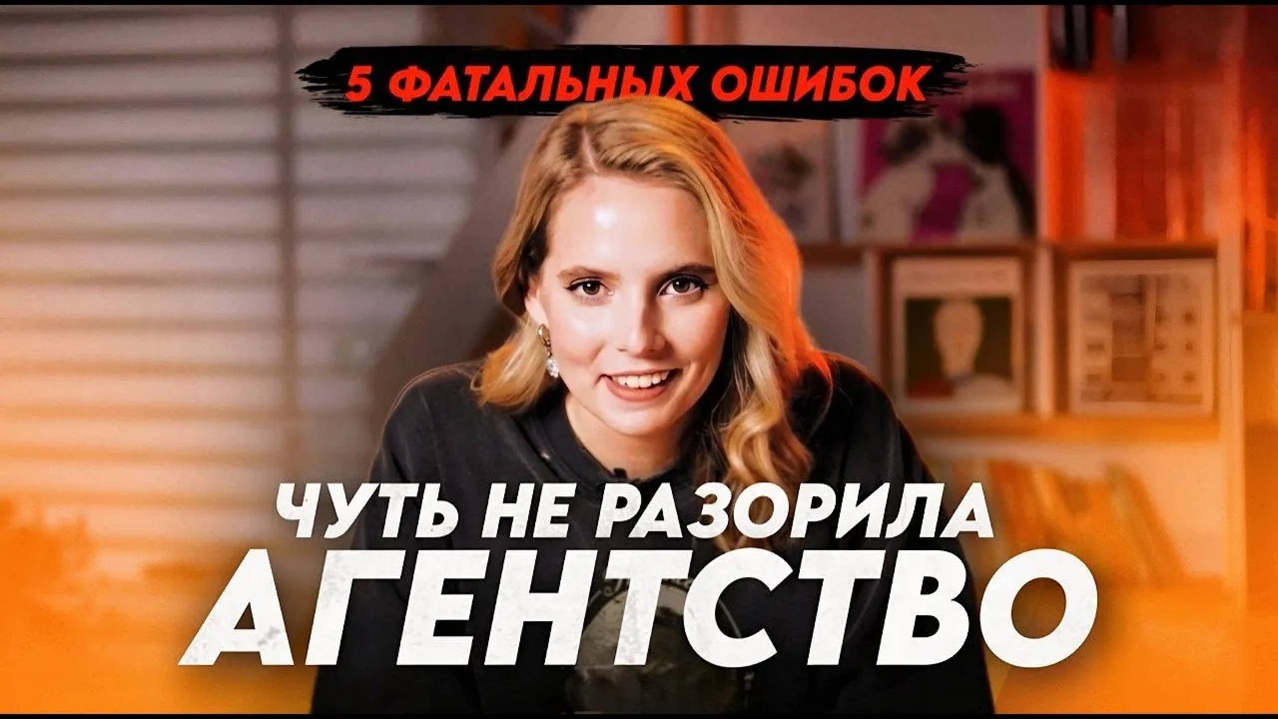 5 ошибок, из-за которых маркетинговые агентства теряют деньги и клиентов