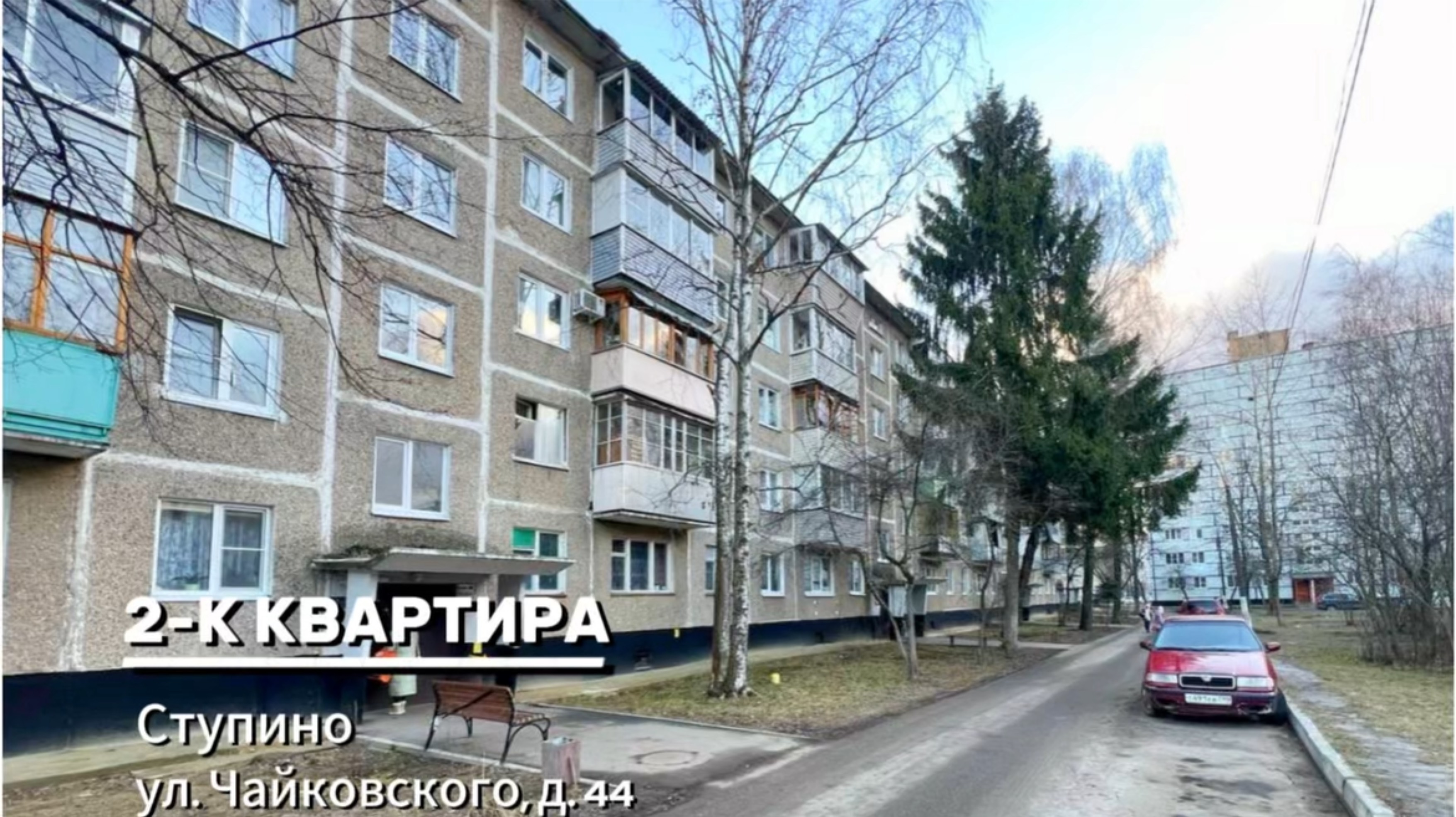 Квартира в легендарном районе Ступино ждет вас! [Быстров Недвижимость]