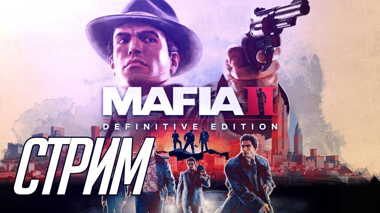 MAFIA DEFINITIVE EDITION - ПРОХОЖДЕНИЕ ШЕДЕВРА # 3