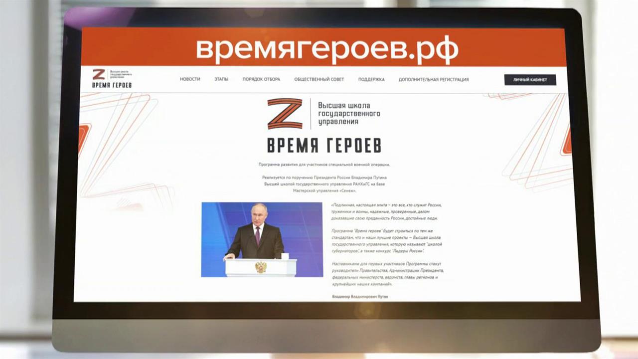 Дополнительная регистрация на второй поток программы "Время героев" продлится до 25 января