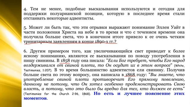 2.Субботняя школа. Урок № 2 (Тема № 1 Учение о триединстве в истории церкви). (А.