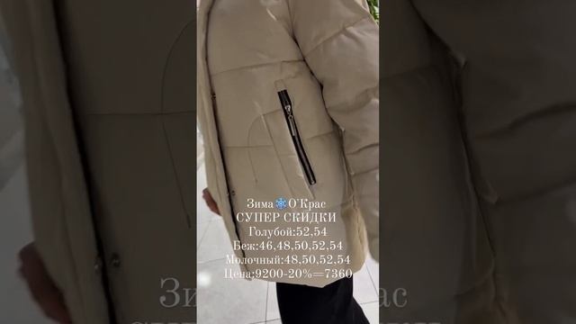 Новинки зимы со скидками 20%🔥🔥🔥Заказ по номеру:8(950)0703771,8 (983) 444 91 33(вотсап,телеграм)❤️