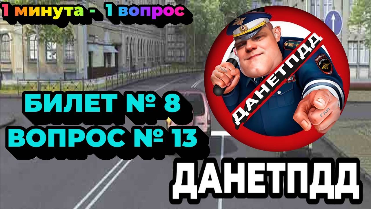 Билет № 8. Вопрос № 13. Кто из водителей , выполняющих поворот, нарушит правила?