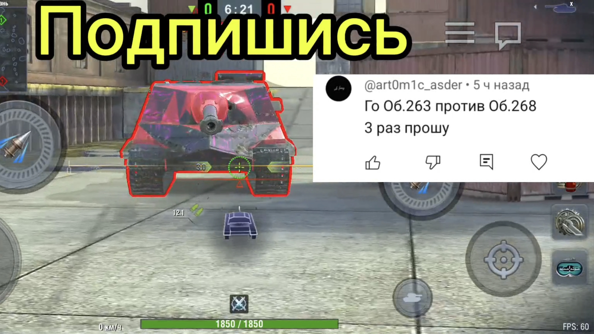 Об. 263 против Об. 268 битва в Tanks blitz