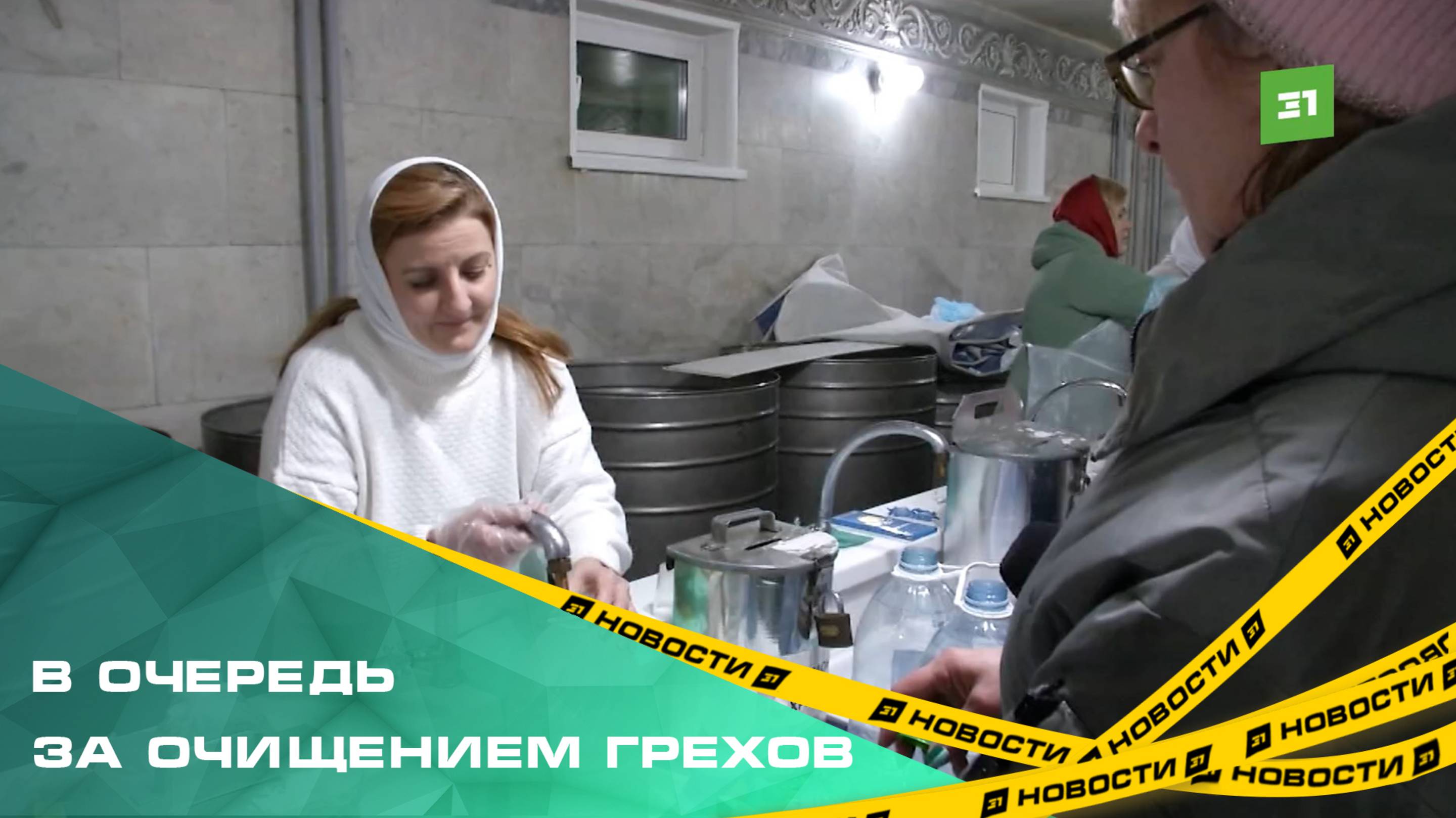 Южноуральцы делают запасы святой воды трехлитровыми банками