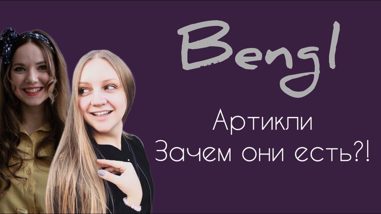 Артикли в английском. Для чего они существительным?