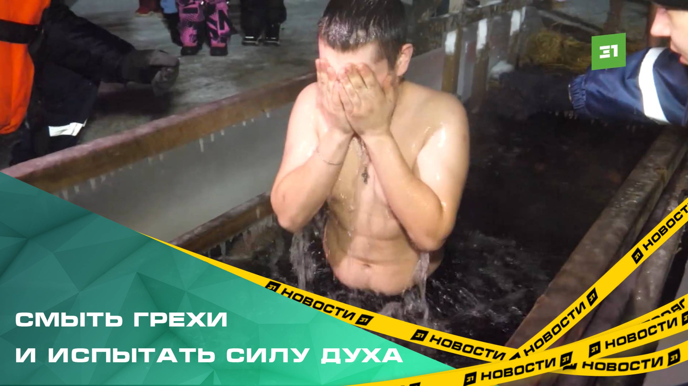 Южноуральцы окунулись в купели в Крещенскую ночь