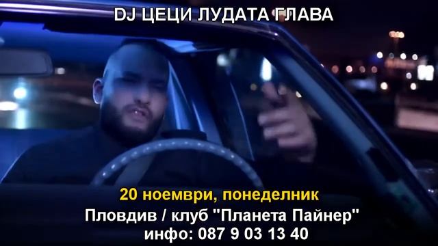DJ TSETSI LUDATA GLAVA / DJ Цеци Лудата Глава - 20.11.2017