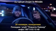 DJ TSETSI LUDATA GLAVA / DJ Цеци Лудата Глава - 20.11.2017