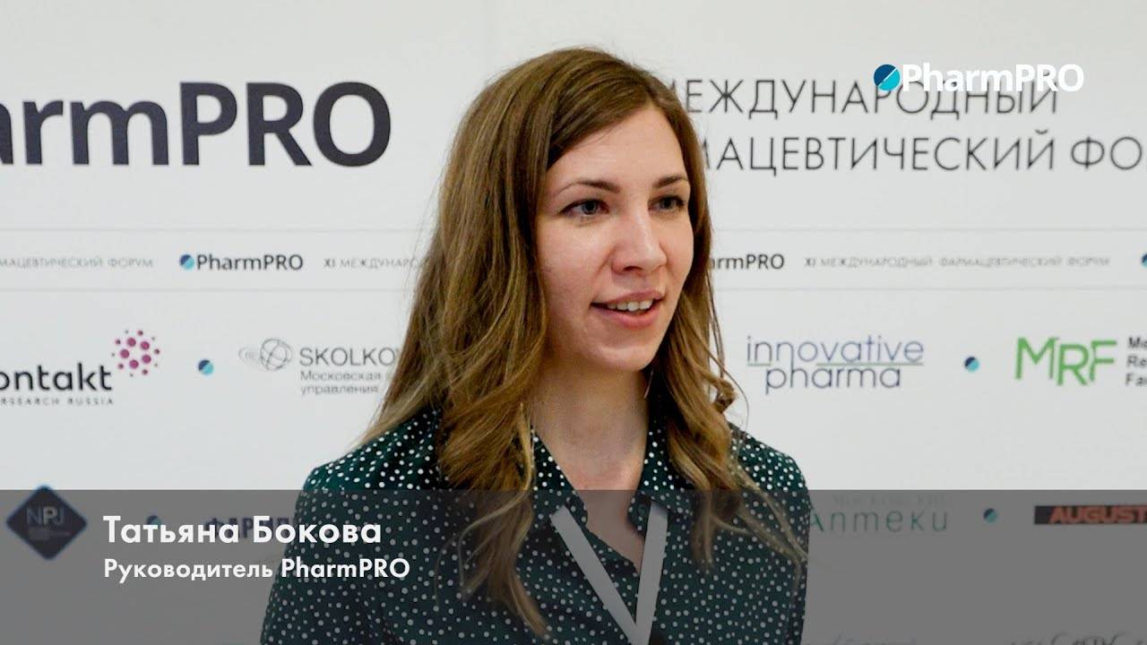 Татьяна Бокова об итогах XI международного фармацевтического форума PharmPRO