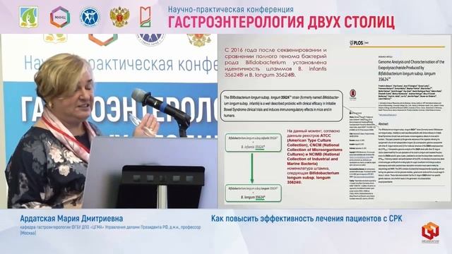 Ардатская Мария Дмитриевна Как повысить эффективность лечения пациентов с СРК