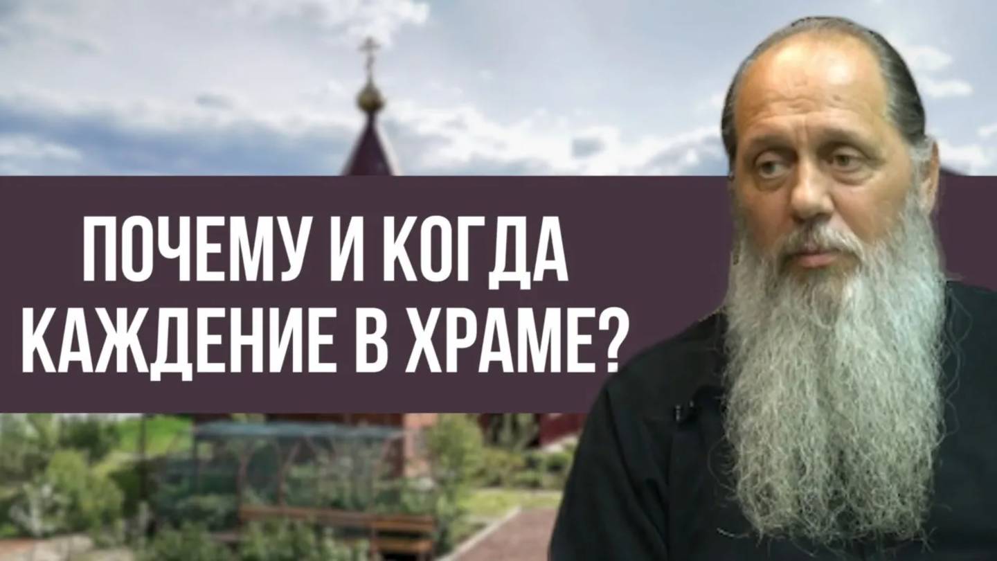 В чём смысл каждения в храме?