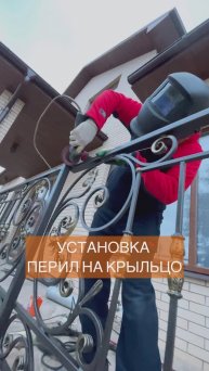 Кованые перила на улице. Краснодар +79002321949
