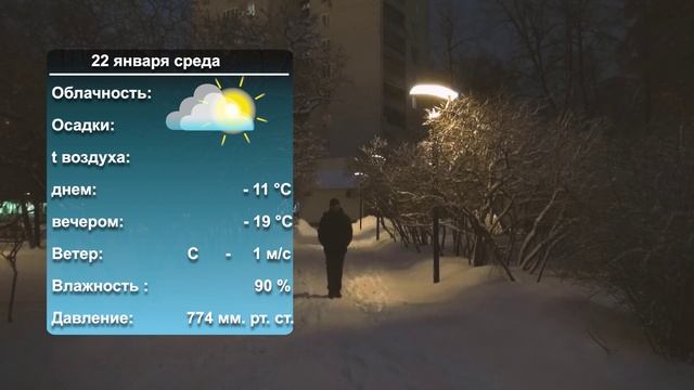 Погода на завтра_ 21_01_2025