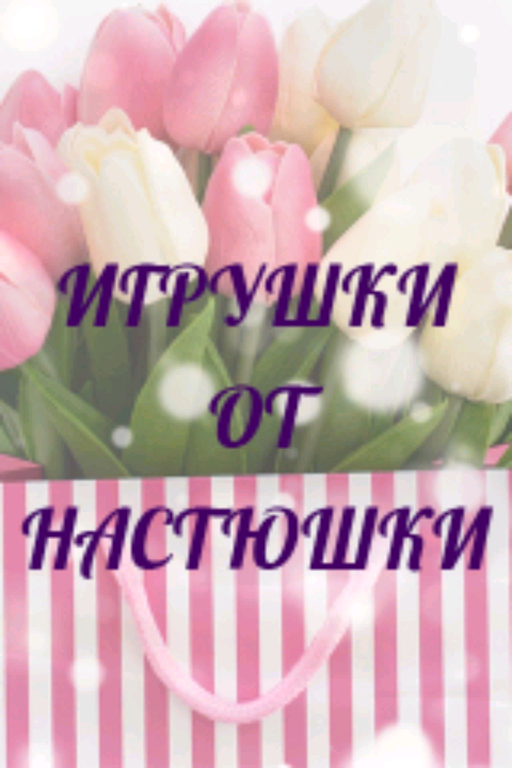 Дарите женщинам цветы. Часть 4