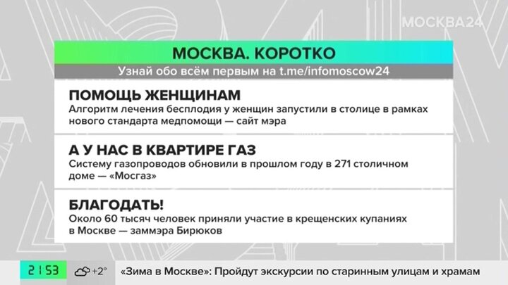 Новости часа: алгоритм лечения бесплодия у женщин запустили в Москве