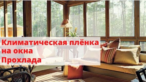 ЖЕЛТАЯ ПЛЕНКА НА ОКНА ☑ ТОНИРУЮЩАЯ ПЛЕНКА ДЛЯ СТЕКЛА 🔴