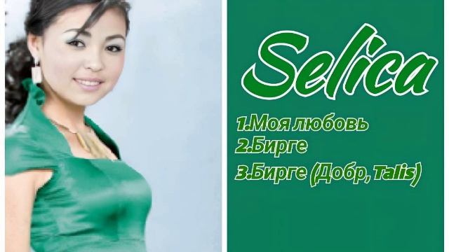 Сборник Selica ретро нулевые