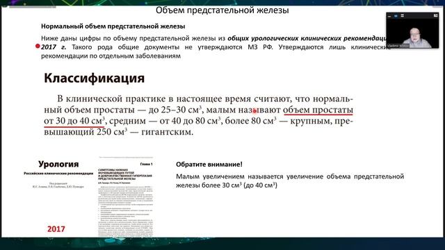 Актуальные вопросы ультразвуковой диагностики в уронефрологии - Митькова Мина Даутовна