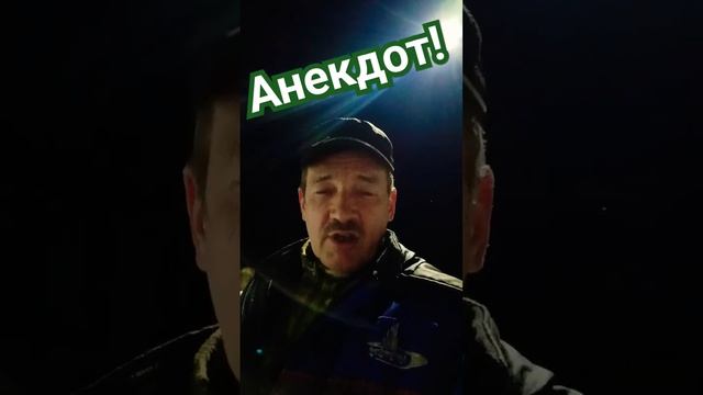 Анекдот про выкидыш! #анекдоты #приколы #юмор #смех #ржака