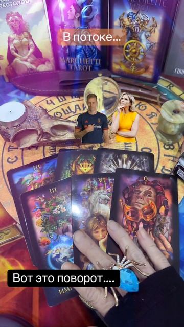 Вот это поворот😱#shorts #tarot#taro#таро
