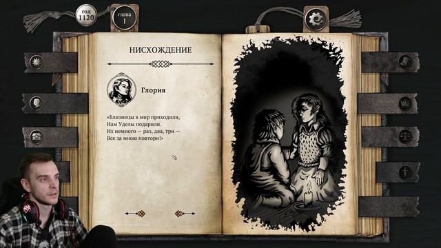 The Life and Suffering of Sir Brante / Сурово #1 (прохождение Жизнь и Страдания Господина Бранте)