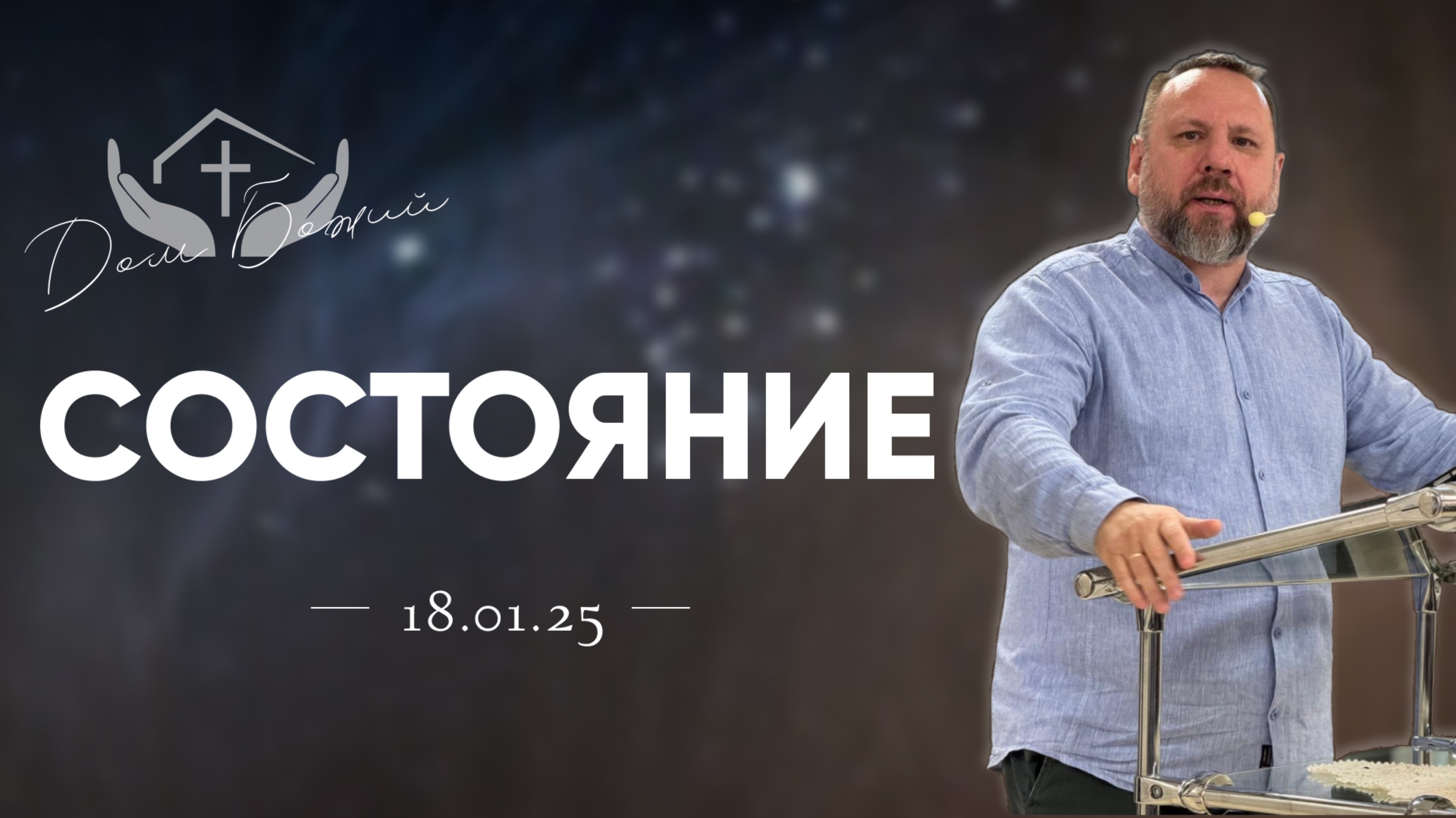 Андрей Лукьянов |Cостояние