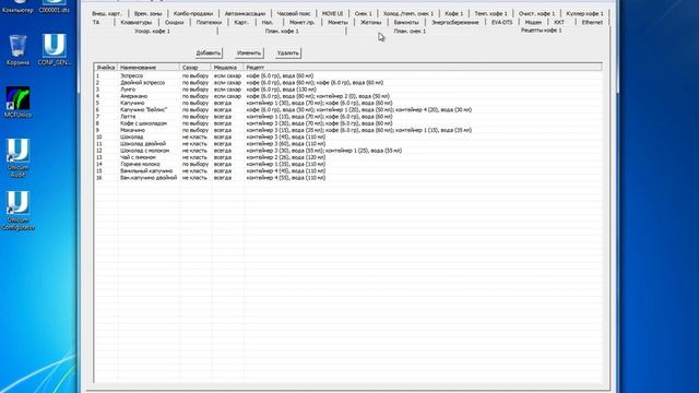 Краткий обзор программы "Конфигуратор" для торговых автоматов Уникум.
