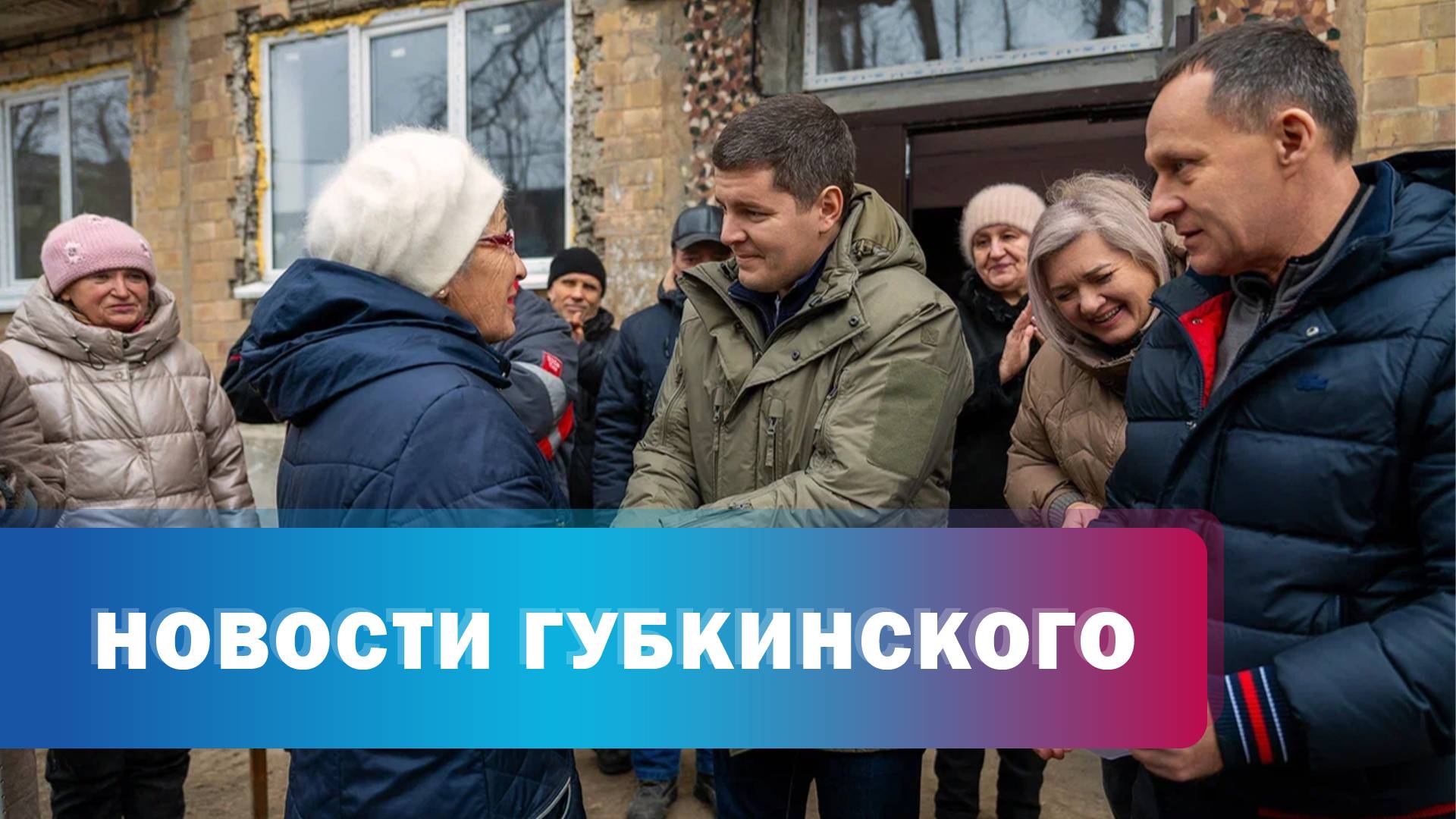 Губернатор вручил ключи жителям Авдеевки