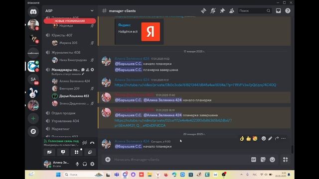 Планерка менеджеров по клиентам