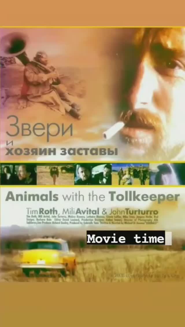 Звери и хозяин заставы (1998)