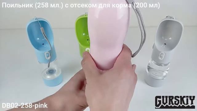 Поильник поилка дорожная для кошек и собак db02-258-pink, т.м. GURSKIY Pets