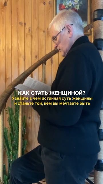 В чем суть Женщины