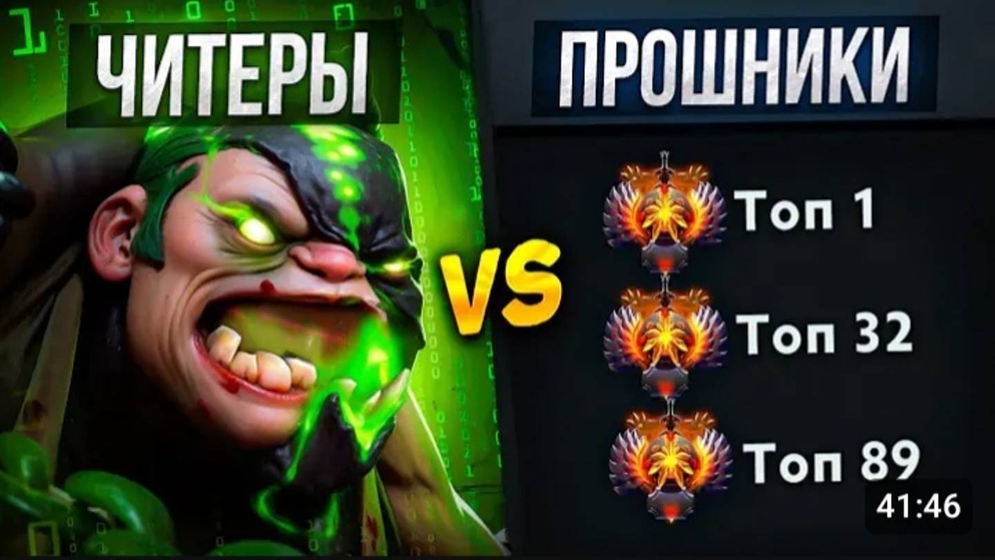 СТАК ЧИТЕРОВ vs ПРО ИГРОКИ с ТОП 1 ЛАДДЕРА В КОМАНДЕ 😱 (Ft.@EZ25 ) DOTA2